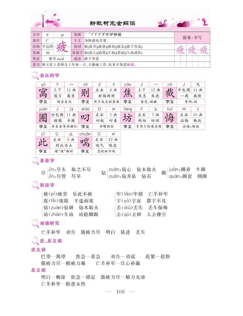 《新教材完全解读》语文2年级下册（RJ）_二年级上下册资料_小学二年级学习资料-25年更新版_2-02、小学二年级语文下册_2-2-2、练习题、作业、试题、试卷_电子册类_教材解读