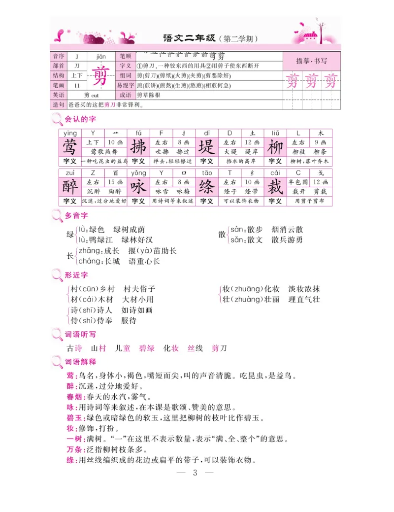 《新教材完全解读》语文2年级下册（RJ）_二年级上下册资料_小学二年级学习资料-25年更新版_2-02、小学二年级语文下册_2-2-2、练习题、作业、试题、试卷_电子册类_教材解读
