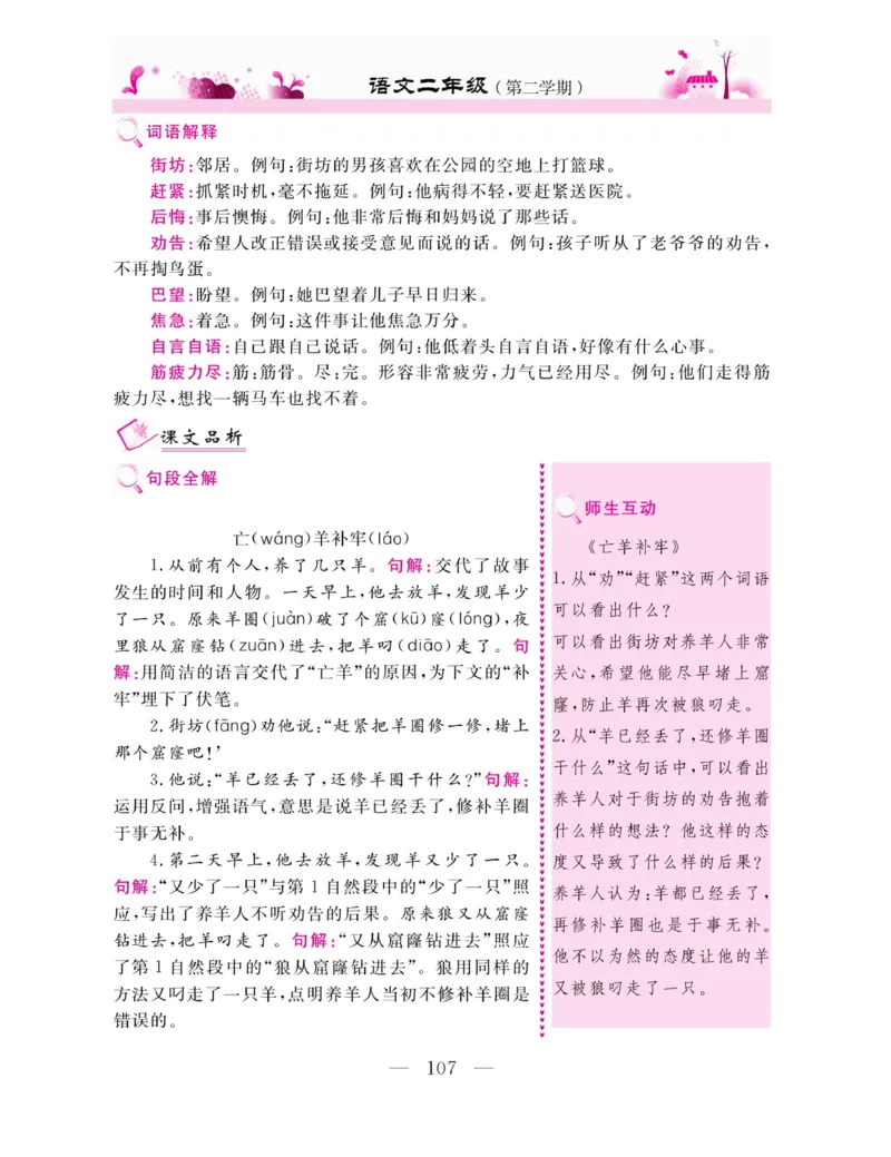 《新教材完全解读》语文2年级下册（RJ）_二年级上下册资料_小学二年级学习资料-25年更新版_2-02、小学二年级语文下册_2-2-2、练习题、作业、试题、试卷_电子册类_教材解读