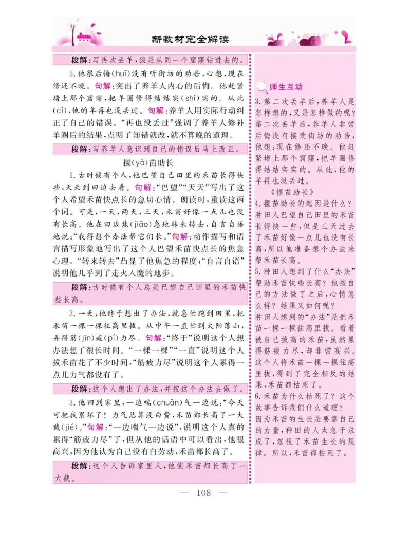 《新教材完全解读》语文2年级下册（RJ）_二年级上下册资料_小学二年级学习资料-25年更新版_2-02、小学二年级语文下册_2-2-2、练习题、作业、试题、试卷_电子册类_教材解读