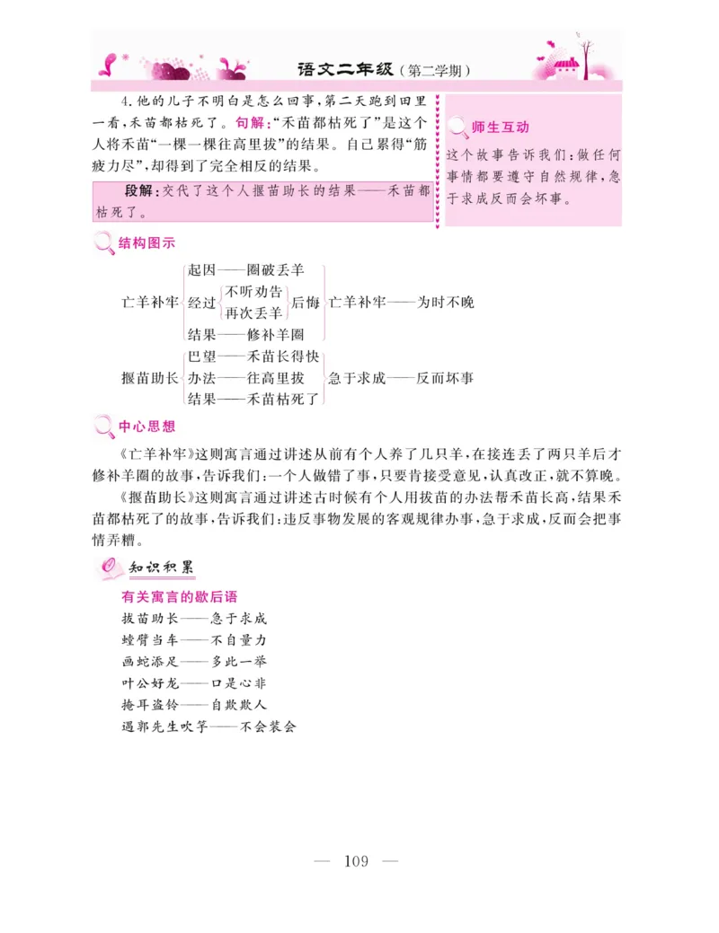 《新教材完全解读》语文2年级下册（RJ）_二年级上下册资料_小学二年级学习资料-25年更新版_2-02、小学二年级语文下册_2-2-2、练习题、作业、试题、试卷_电子册类_教材解读