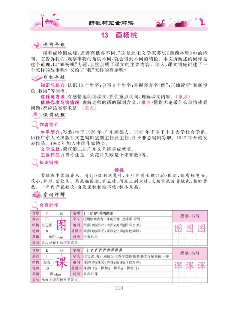 《新教材完全解读》语文2年级下册（RJ）_二年级上下册资料_小学二年级学习资料-25年更新版_2-02、小学二年级语文下册_2-2-2、练习题、作业、试题、试卷_电子册类_教材解读