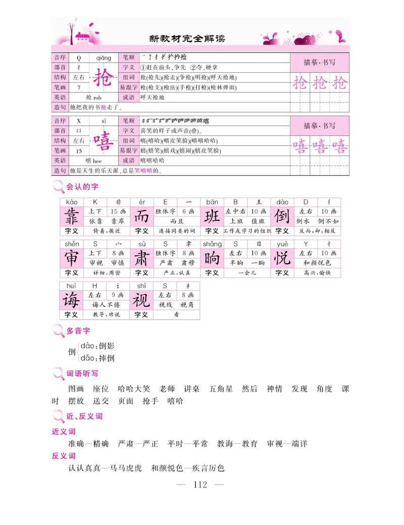 《新教材完全解读》语文2年级下册（RJ）_二年级上下册资料_小学二年级学习资料-25年更新版_2-02、小学二年级语文下册_2-2-2、练习题、作业、试题、试卷_电子册类_教材解读