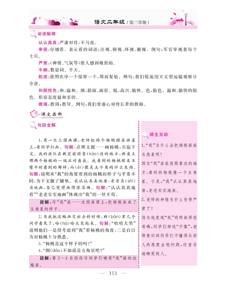 《新教材完全解读》语文2年级下册（RJ）_二年级上下册资料_小学二年级学习资料-25年更新版_2-02、小学二年级语文下册_2-2-2、练习题、作业、试题、试卷_电子册类_教材解读