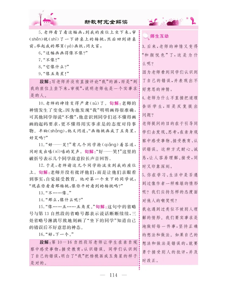 《新教材完全解读》语文2年级下册（RJ）_二年级上下册资料_小学二年级学习资料-25年更新版_2-02、小学二年级语文下册_2-2-2、练习题、作业、试题、试卷_电子册类_教材解读