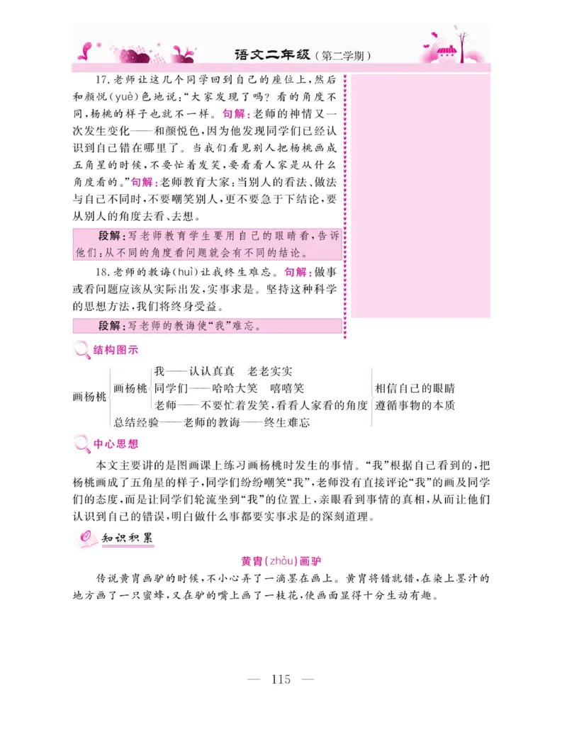 《新教材完全解读》语文2年级下册（RJ）_二年级上下册资料_小学二年级学习资料-25年更新版_2-02、小学二年级语文下册_2-2-2、练习题、作业、试题、试卷_电子册类_教材解读