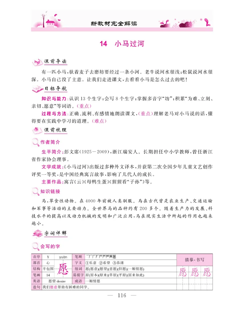 《新教材完全解读》语文2年级下册（RJ）_二年级上下册资料_小学二年级学习资料-25年更新版_2-02、小学二年级语文下册_2-2-2、练习题、作业、试题、试卷_电子册类_教材解读