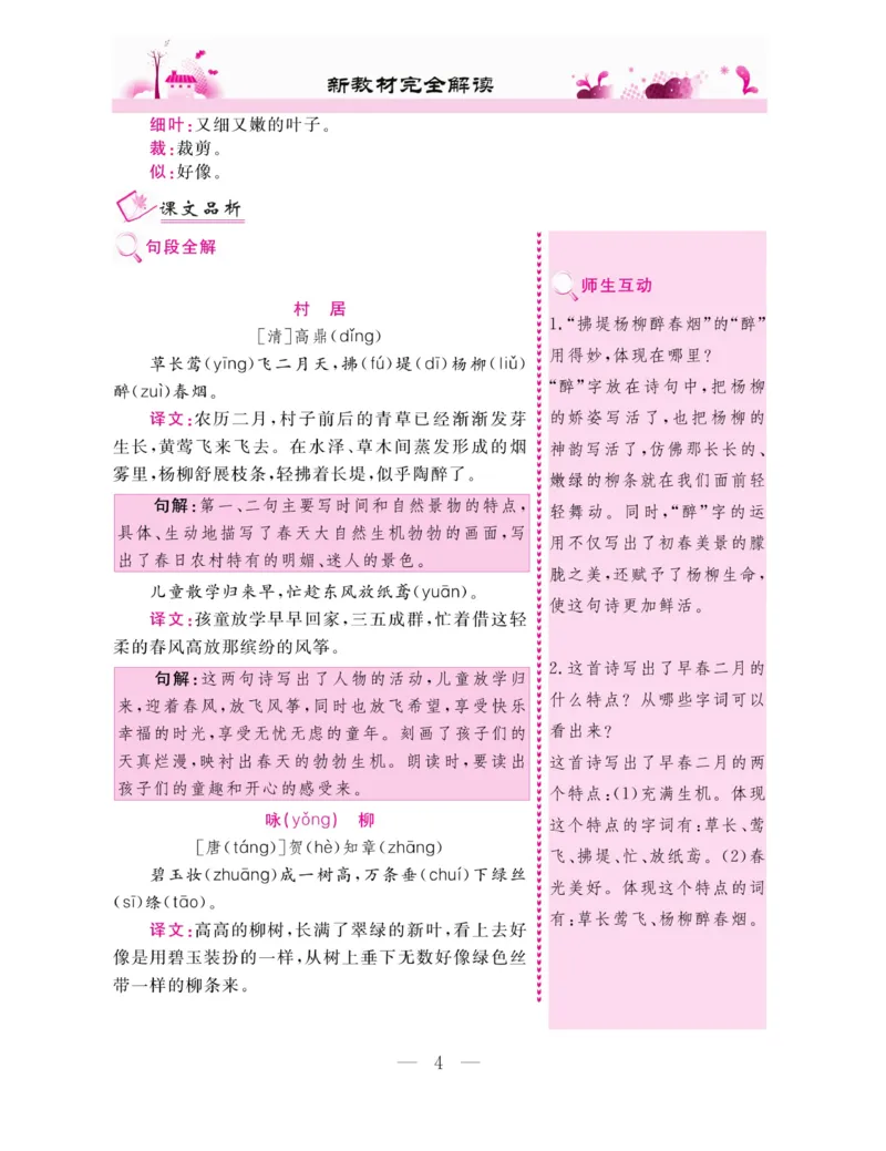 《新教材完全解读》语文2年级下册（RJ）_二年级上下册资料_小学二年级学习资料-25年更新版_2-02、小学二年级语文下册_2-2-2、练习题、作业、试题、试卷_电子册类_教材解读