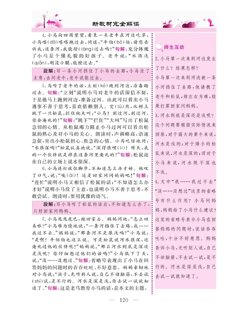 《新教材完全解读》语文2年级下册（RJ）_二年级上下册资料_小学二年级学习资料-25年更新版_2-02、小学二年级语文下册_2-2-2、练习题、作业、试题、试卷_电子册类_教材解读