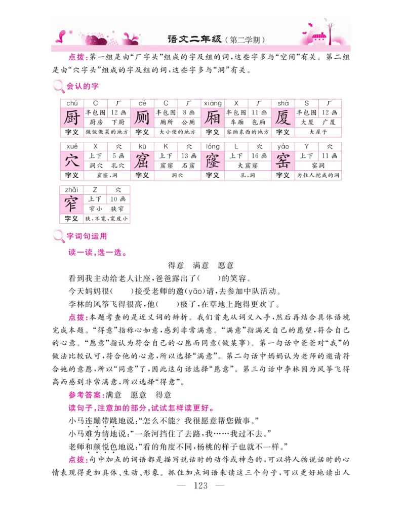 《新教材完全解读》语文2年级下册（RJ）_二年级上下册资料_小学二年级学习资料-25年更新版_2-02、小学二年级语文下册_2-2-2、练习题、作业、试题、试卷_电子册类_教材解读