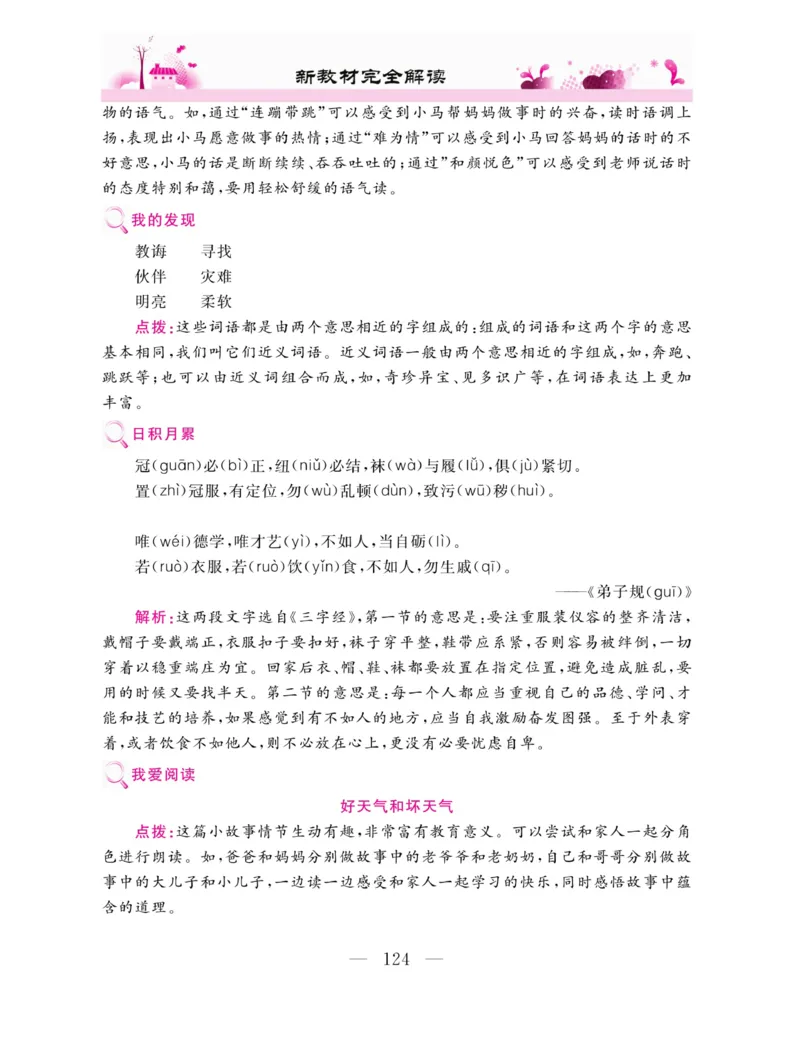 《新教材完全解读》语文2年级下册（RJ）_二年级上下册资料_小学二年级学习资料-25年更新版_2-02、小学二年级语文下册_2-2-2、练习题、作业、试题、试卷_电子册类_教材解读