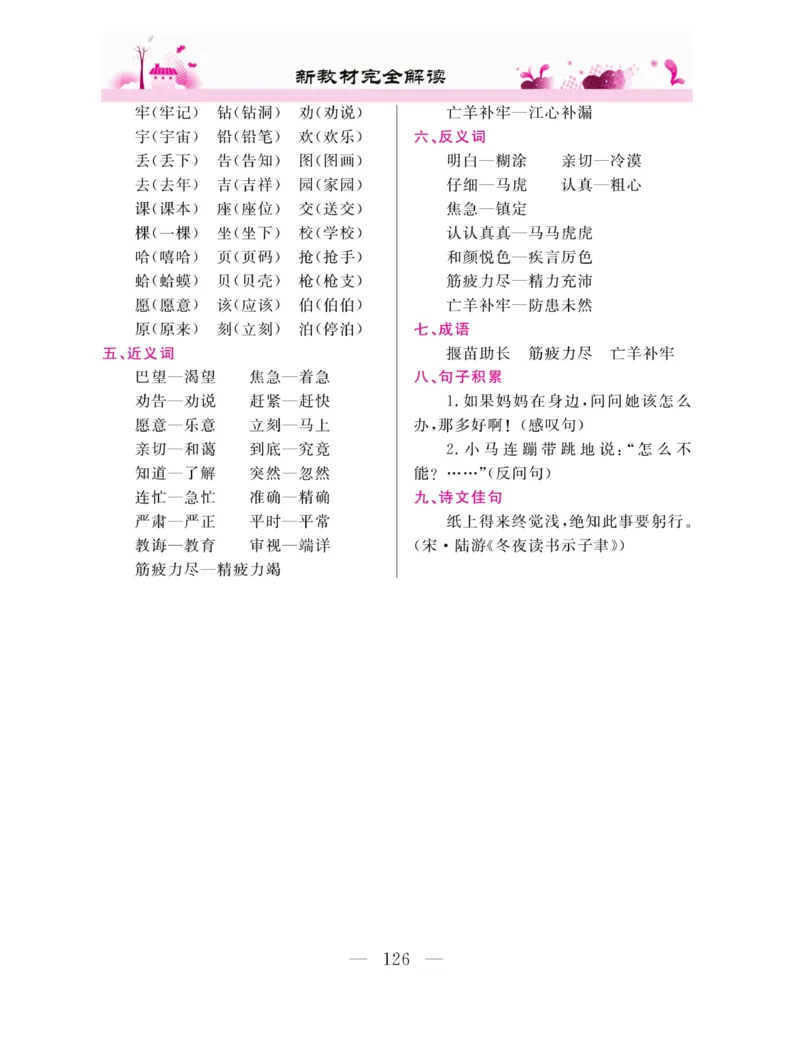 《新教材完全解读》语文2年级下册（RJ）_二年级上下册资料_小学二年级学习资料-25年更新版_2-02、小学二年级语文下册_2-2-2、练习题、作业、试题、试卷_电子册类_教材解读