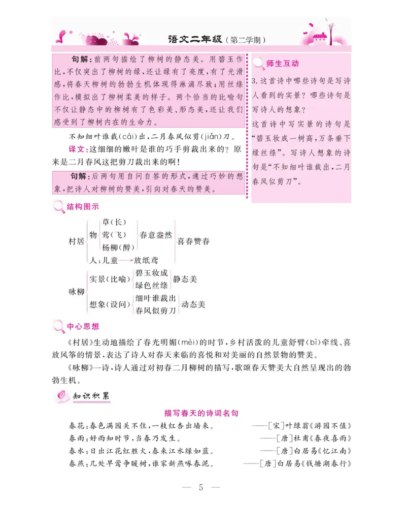 《新教材完全解读》语文2年级下册（RJ）_二年级上下册资料_小学二年级学习资料-25年更新版_2-02、小学二年级语文下册_2-2-2、练习题、作业、试题、试卷_电子册类_教材解读