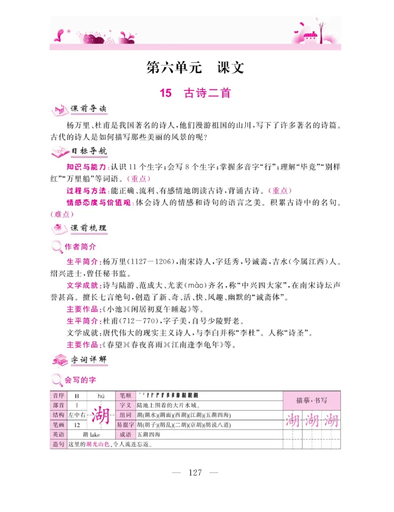 《新教材完全解读》语文2年级下册（RJ）_二年级上下册资料_小学二年级学习资料-25年更新版_2-02、小学二年级语文下册_2-2-2、练习题、作业、试题、试卷_电子册类_教材解读