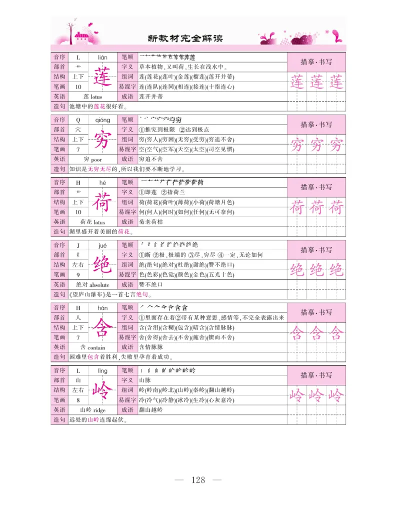 《新教材完全解读》语文2年级下册（RJ）_二年级上下册资料_小学二年级学习资料-25年更新版_2-02、小学二年级语文下册_2-2-2、练习题、作业、试题、试卷_电子册类_教材解读