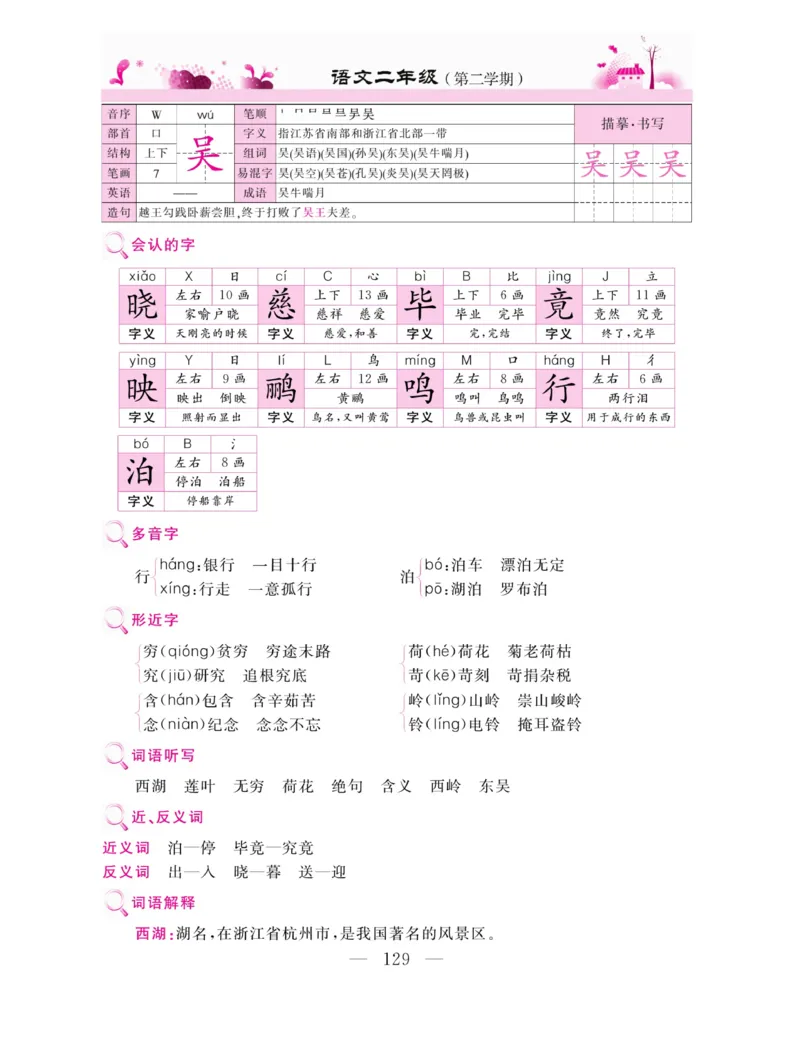 《新教材完全解读》语文2年级下册（RJ）_二年级上下册资料_小学二年级学习资料-25年更新版_2-02、小学二年级语文下册_2-2-2、练习题、作业、试题、试卷_电子册类_教材解读