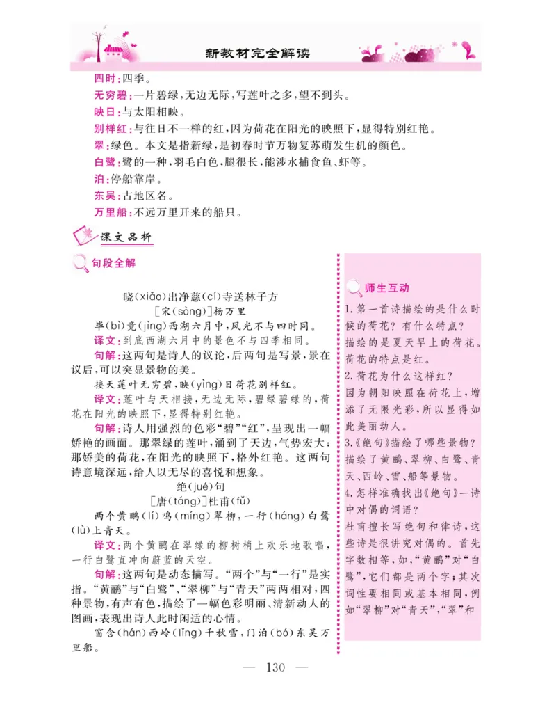 《新教材完全解读》语文2年级下册（RJ）_二年级上下册资料_小学二年级学习资料-25年更新版_2-02、小学二年级语文下册_2-2-2、练习题、作业、试题、试卷_电子册类_教材解读