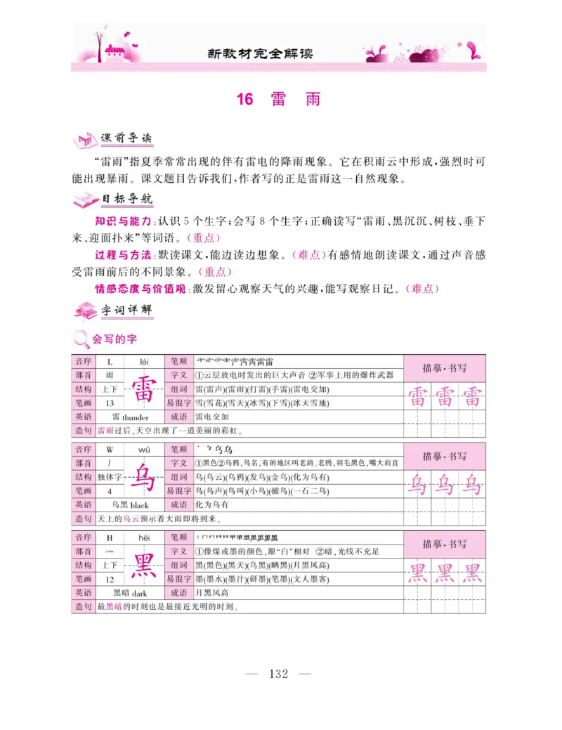 《新教材完全解读》语文2年级下册（RJ）_二年级上下册资料_小学二年级学习资料-25年更新版_2-02、小学二年级语文下册_2-2-2、练习题、作业、试题、试卷_电子册类_教材解读