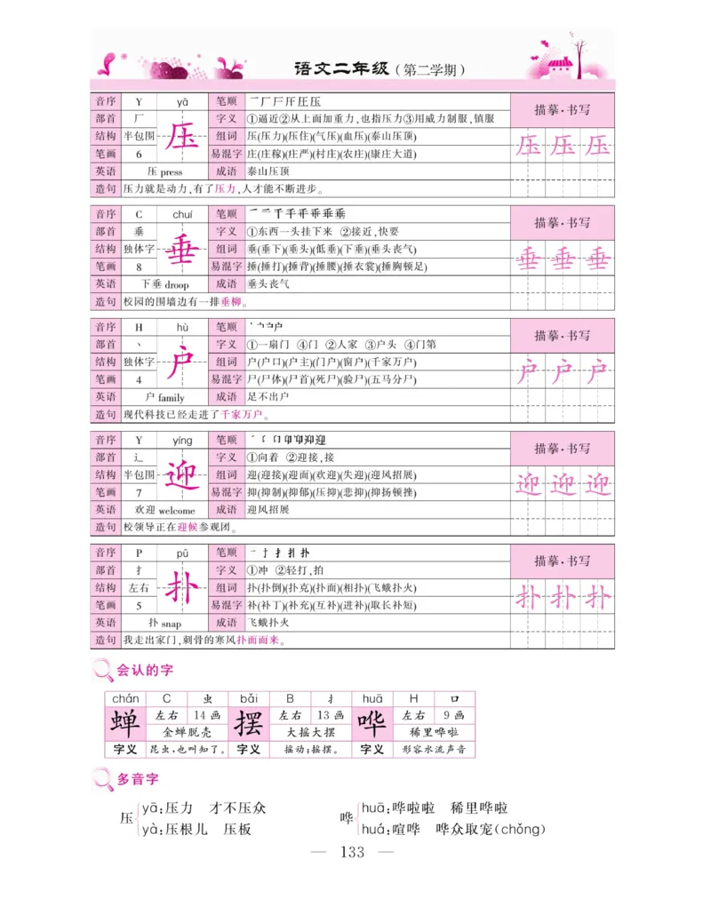《新教材完全解读》语文2年级下册（RJ）_二年级上下册资料_小学二年级学习资料-25年更新版_2-02、小学二年级语文下册_2-2-2、练习题、作业、试题、试卷_电子册类_教材解读