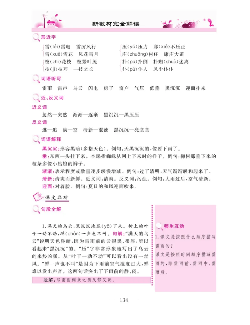 《新教材完全解读》语文2年级下册（RJ）_二年级上下册资料_小学二年级学习资料-25年更新版_2-02、小学二年级语文下册_2-2-2、练习题、作业、试题、试卷_电子册类_教材解读