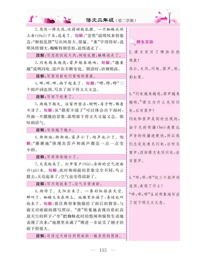 《新教材完全解读》语文2年级下册（RJ）_二年级上下册资料_小学二年级学习资料-25年更新版_2-02、小学二年级语文下册_2-2-2、练习题、作业、试题、试卷_电子册类_教材解读