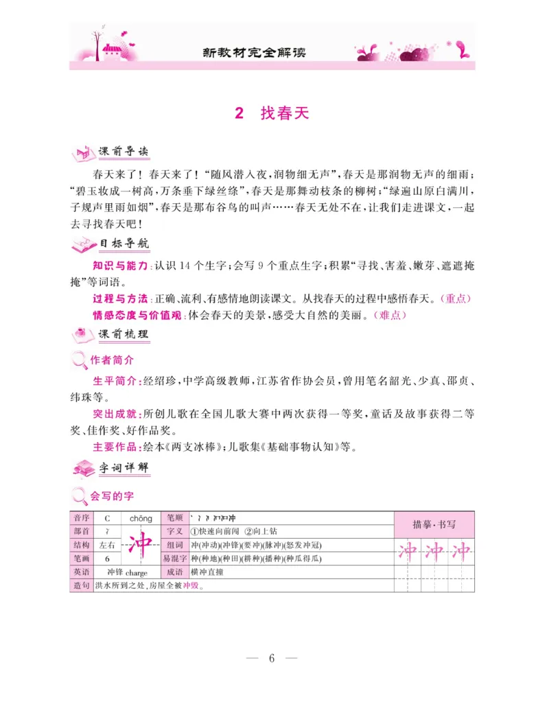 《新教材完全解读》语文2年级下册（RJ）_二年级上下册资料_小学二年级学习资料-25年更新版_2-02、小学二年级语文下册_2-2-2、练习题、作业、试题、试卷_电子册类_教材解读