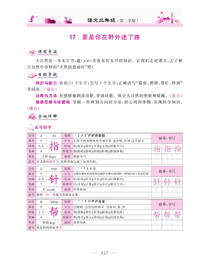 《新教材完全解读》语文2年级下册（RJ）_二年级上下册资料_小学二年级学习资料-25年更新版_2-02、小学二年级语文下册_2-2-2、练习题、作业、试题、试卷_电子册类_教材解读