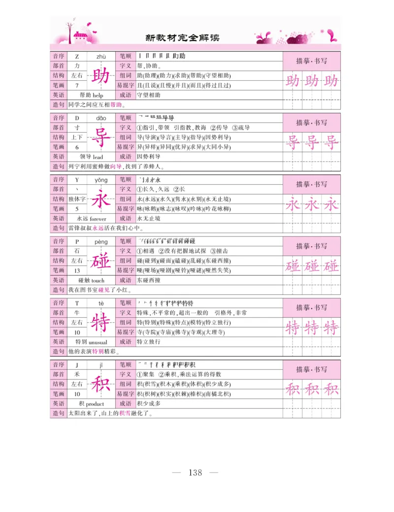 《新教材完全解读》语文2年级下册（RJ）_二年级上下册资料_小学二年级学习资料-25年更新版_2-02、小学二年级语文下册_2-2-2、练习题、作业、试题、试卷_电子册类_教材解读
