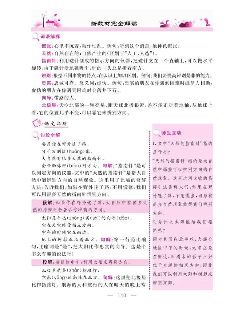 《新教材完全解读》语文2年级下册（RJ）_二年级上下册资料_小学二年级学习资料-25年更新版_2-02、小学二年级语文下册_2-2-2、练习题、作业、试题、试卷_电子册类_教材解读
