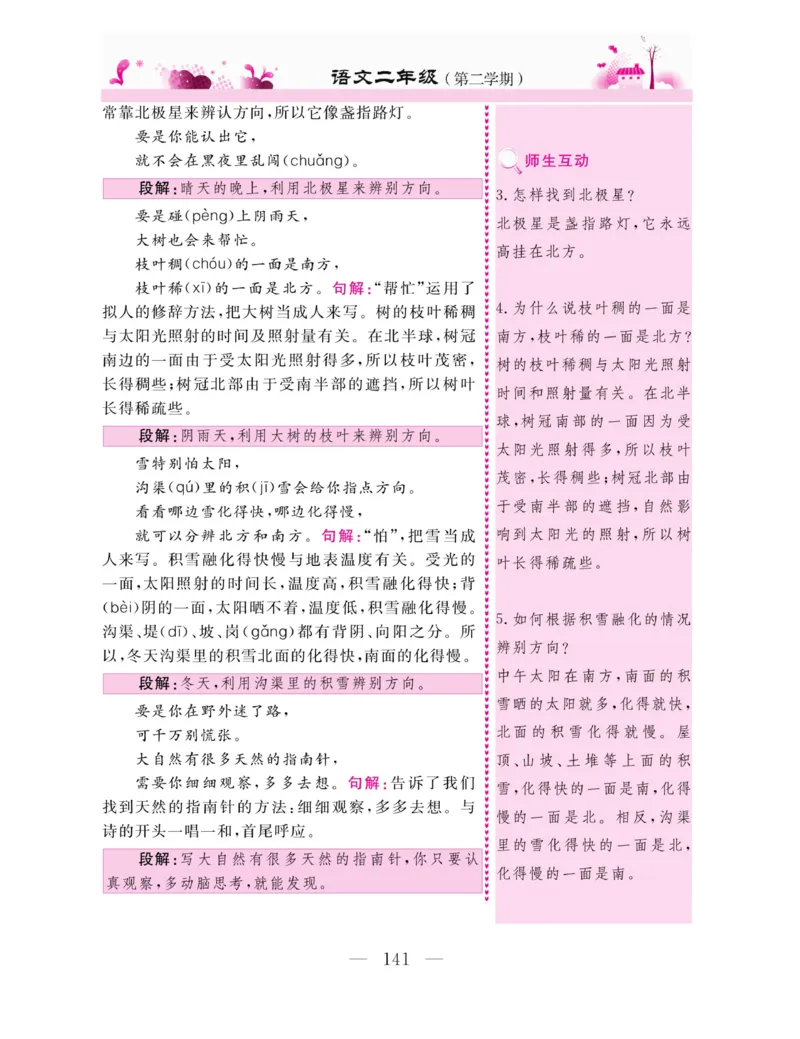 《新教材完全解读》语文2年级下册（RJ）_二年级上下册资料_小学二年级学习资料-25年更新版_2-02、小学二年级语文下册_2-2-2、练习题、作业、试题、试卷_电子册类_教材解读