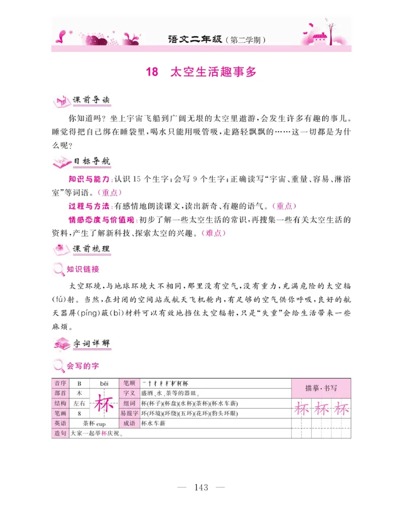 《新教材完全解读》语文2年级下册（RJ）_二年级上下册资料_小学二年级学习资料-25年更新版_2-02、小学二年级语文下册_2-2-2、练习题、作业、试题、试卷_电子册类_教材解读
