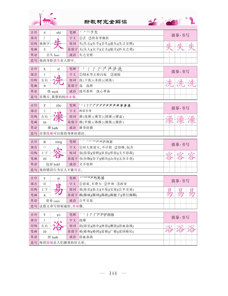 《新教材完全解读》语文2年级下册（RJ）_二年级上下册资料_小学二年级学习资料-25年更新版_2-02、小学二年级语文下册_2-2-2、练习题、作业、试题、试卷_电子册类_教材解读