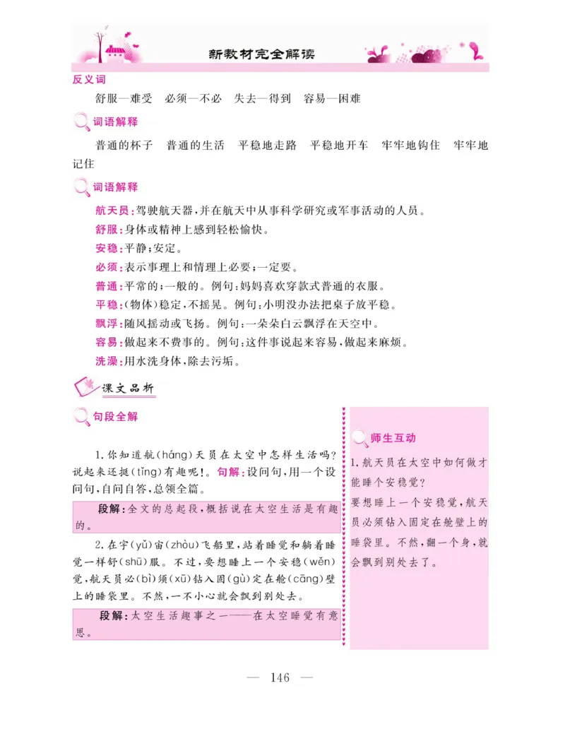 《新教材完全解读》语文2年级下册（RJ）_二年级上下册资料_小学二年级学习资料-25年更新版_2-02、小学二年级语文下册_2-2-2、练习题、作业、试题、试卷_电子册类_教材解读