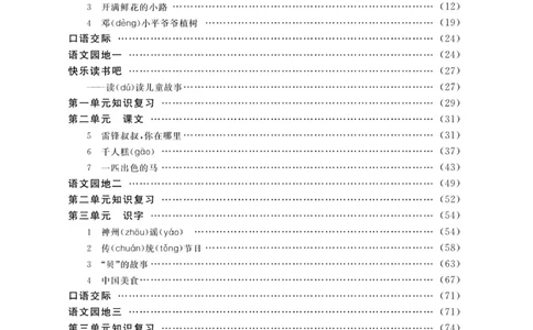 《新教材完全解读》语文2年级下册（RJ）_二年级上下册资料_小学二年级学习资料-25年更新版_2-02、小学二年级语文下册_2-2-2、练习题、作业、试题、试卷_电子册类_教材解读