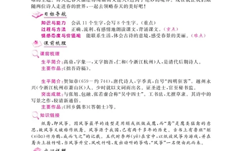 《新教材完全解读》语文2年级下册（RJ）_二年级上下册资料_小学二年级学习资料-25年更新版_2-02、小学二年级语文下册_2-2-2、练习题、作业、试题、试卷_电子册类_教材解读