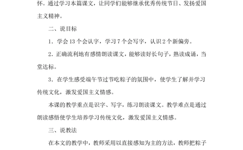 端午棕（说课）_一年级语文下册（统编版）_老课标资料_说课稿