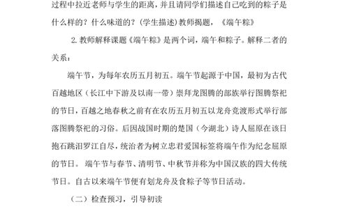 端午棕（说课）_一年级语文下册（统编版）_老课标资料_说课稿