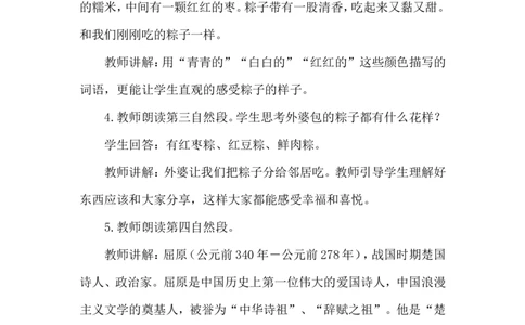 端午棕（说课）_一年级语文下册（统编版）_老课标资料_说课稿