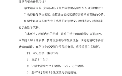 端午棕（说课）_一年级语文下册（统编版）_老课标资料_说课稿