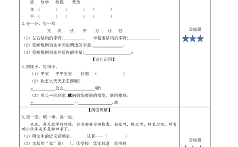 课文14《文具的家》（分层作业）-（统编版）_一年级语文下册（统编版）_老课标资料_分层作业