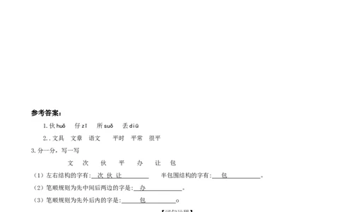 课文14《文具的家》（分层作业）-（统编版）_一年级语文下册（统编版）_老课标资料_分层作业