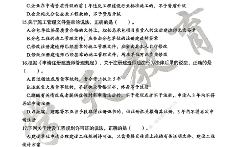 集训密卷(三)_2026年一建法规_2025年一建法规SVIP_04-冲刺串讲✿考点强化✿小灶集训_28-法规《考前集训班》武海峰XT