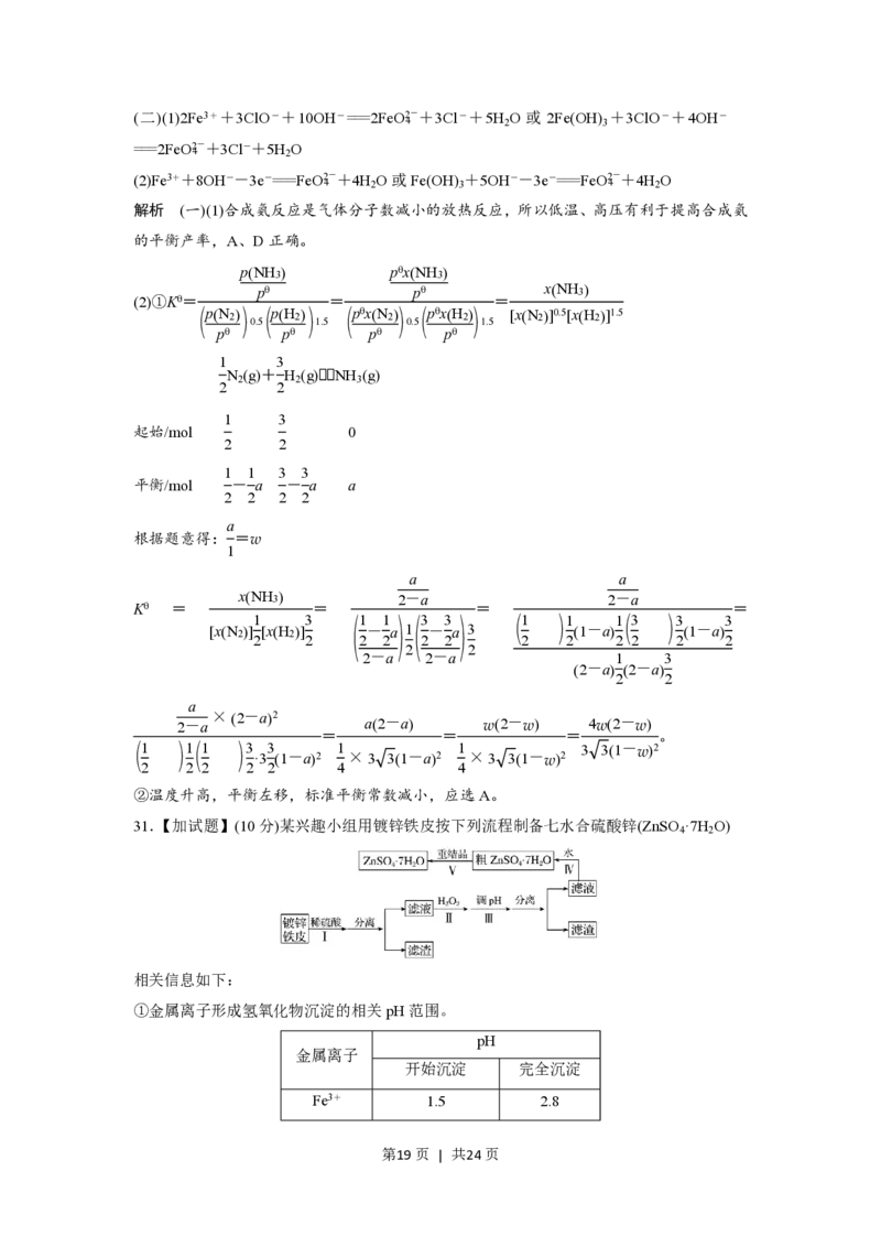 2018年高考化学试卷（浙江）（11月）（解析卷）_历年高考真题合集_化学历年高考真题_新&middot;PDF版2008-2025&middot;高考化学真题_化学（按省份分类）2008-2025_2008-2025&middot;（浙江）化学高考真题