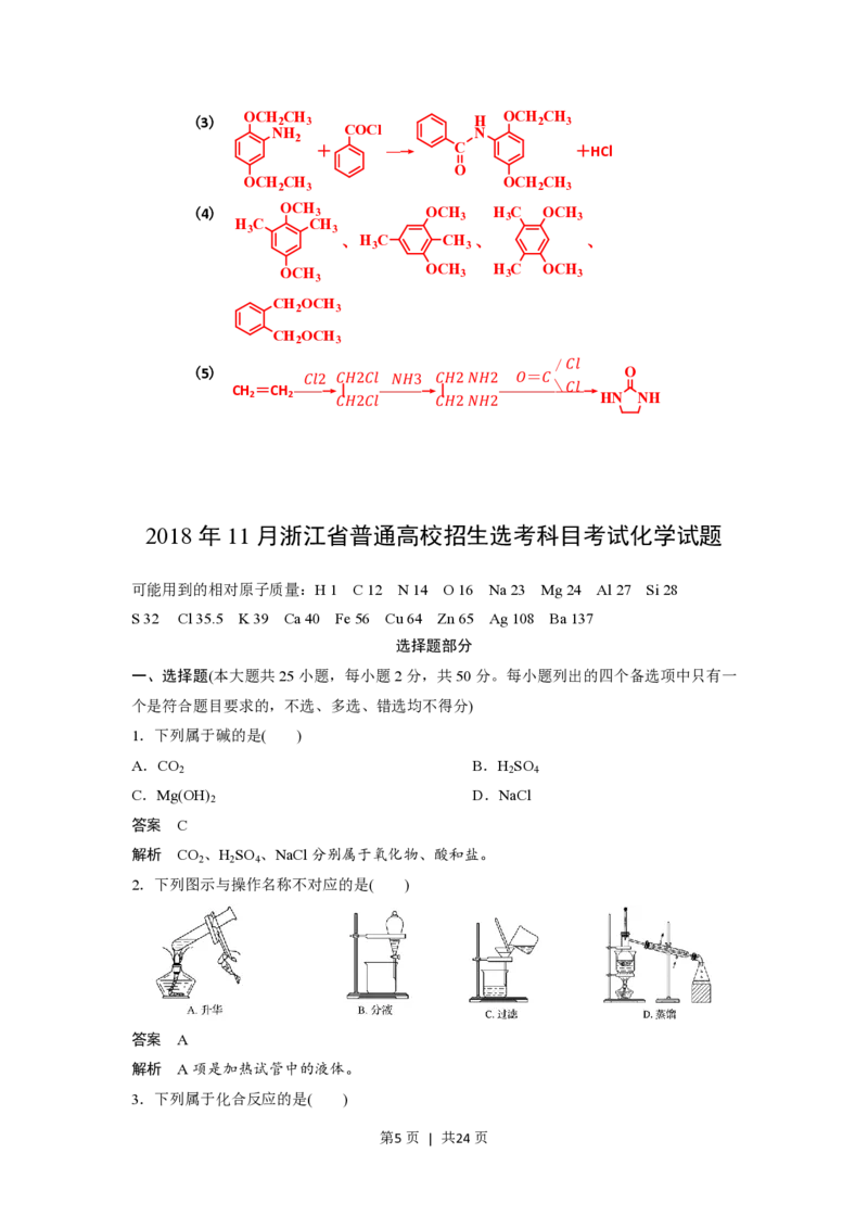 2018年高考化学试卷（浙江）（11月）（解析卷）_历年高考真题合集_化学历年高考真题_新&middot;PDF版2008-2025&middot;高考化学真题_化学（按省份分类）2008-2025_2008-2025&middot;（浙江）化学高考真题