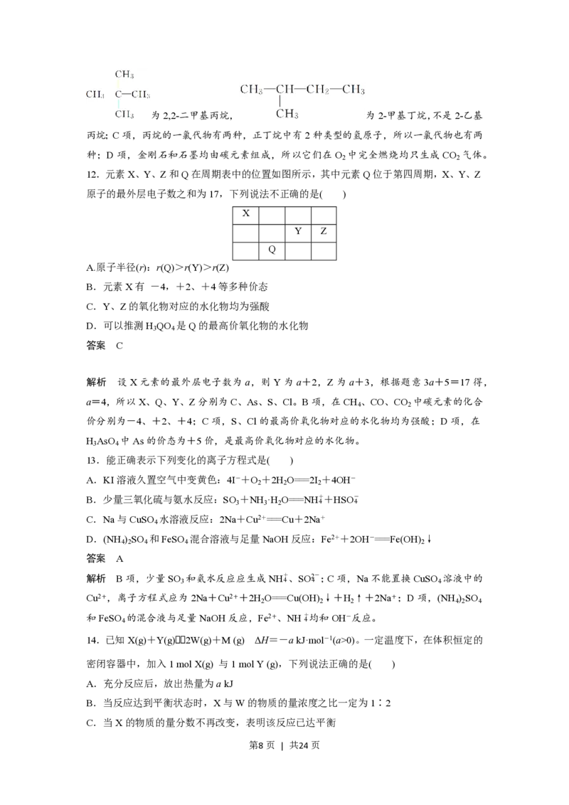 2018年高考化学试卷（浙江）（11月）（解析卷）_历年高考真题合集_化学历年高考真题_新&middot;PDF版2008-2025&middot;高考化学真题_化学（按省份分类）2008-2025_2008-2025&middot;（浙江）化学高考真题