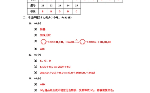2018年高考化学试卷（浙江）（11月）（解析卷）_历年高考真题合集_化学历年高考真题_新&middot;PDF版2008-2025&middot;高考化学真题_化学（按省份分类）2008-2025_2008-2025&middot;（浙江）化学高考真题