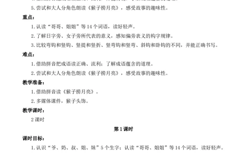 语文园地七慕课堂版教案_一年级语文上册（统编版）_全套教学资源_课件教案等等_1.慕课堂版教案_7.第七单元