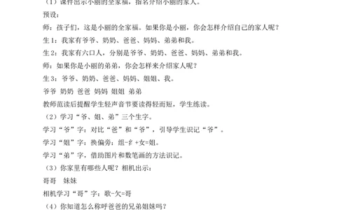 语文园地七慕课堂版教案_一年级语文上册（统编版）_全套教学资源_课件教案等等_1.慕课堂版教案_7.第七单元
