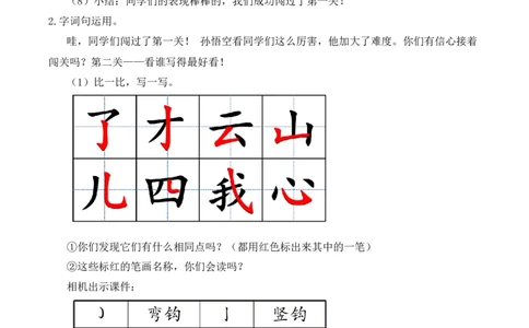 语文园地七慕课堂版教案_一年级语文上册（统编版）_全套教学资源_课件教案等等_1.慕课堂版教案_7.第七单元