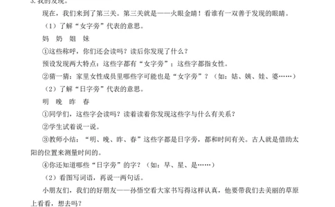 语文园地七慕课堂版教案_一年级语文上册（统编版）_全套教学资源_课件教案等等_1.慕课堂版教案_7.第七单元